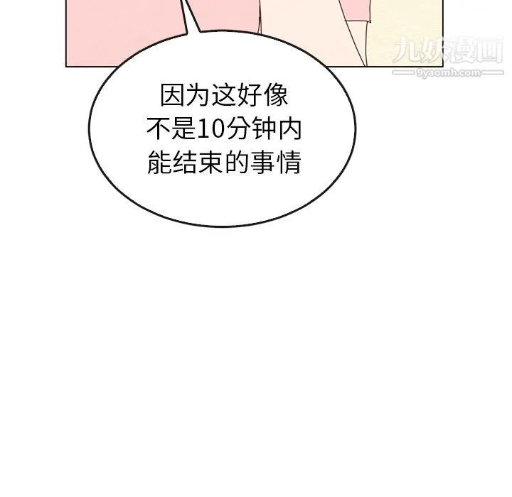 泰珠小姐的完美婚姻生活 第42话 第62页