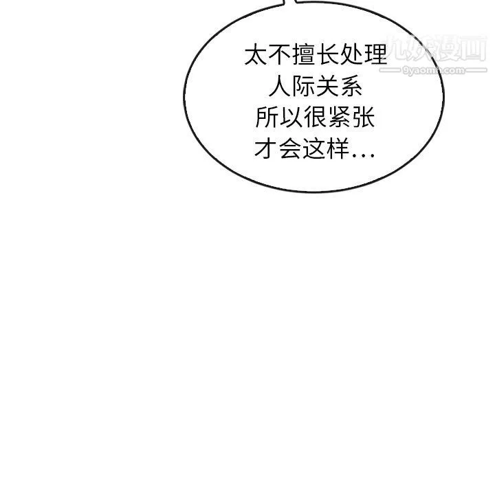 泰珠小姐的完美婚姻生活 第42话 第52页