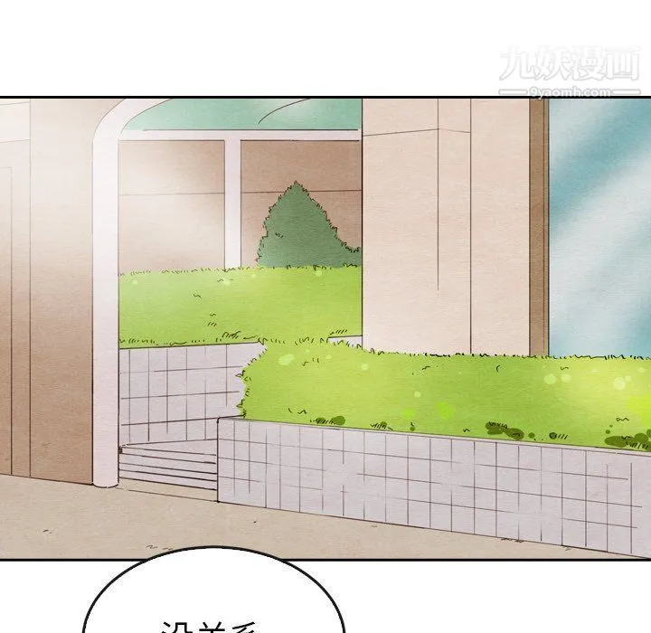 泰珠小姐的完美婚姻生活 第42话 第19页