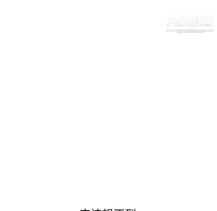 泰珠小姐的完美婚姻生活 第42话 第103页