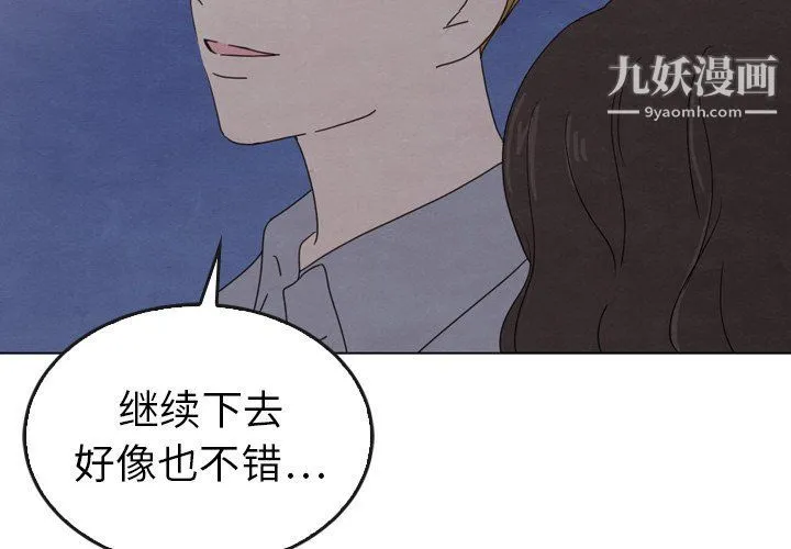 泰珠小姐的完美婚姻生活 第42话 第4页