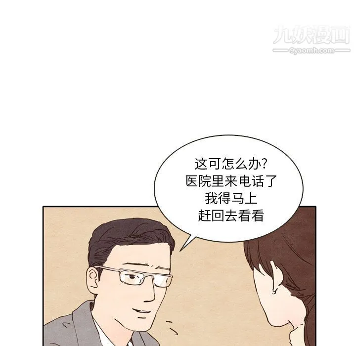 泰珠小姐的完美婚姻生活 第1话 第20页