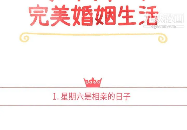 泰珠小姐的完美婚姻生活 第1话 第2页