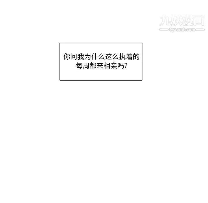 泰珠小姐的完美婚姻生活 第1话 第75页