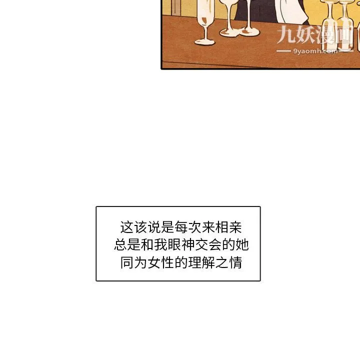 泰珠小姐的完美婚姻生活 第1话 第32页