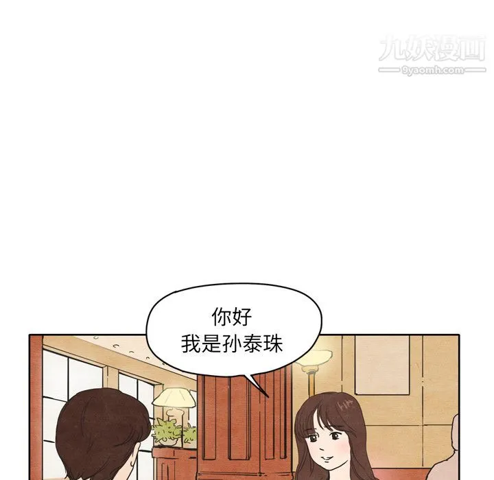泰珠小姐的完美婚姻生活 第1话 第5页