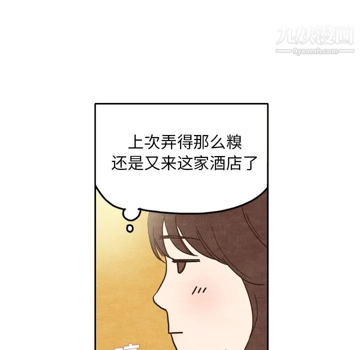 泰珠小姐的完美婚姻生活 第1话 第67页