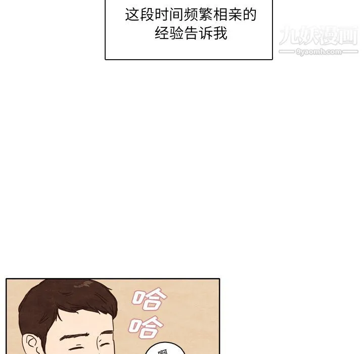 泰珠小姐的完美婚姻生活 第1话 第12页