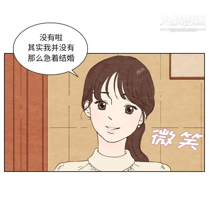 泰珠小姐的完美婚姻生活 第1话 第15页