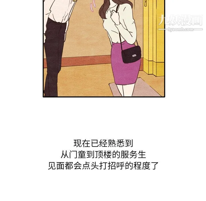 泰珠小姐的完美婚姻生活 第1话 第73页