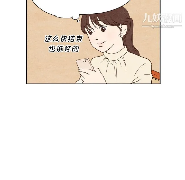 泰珠小姐的完美婚姻生活 第1话 第45页