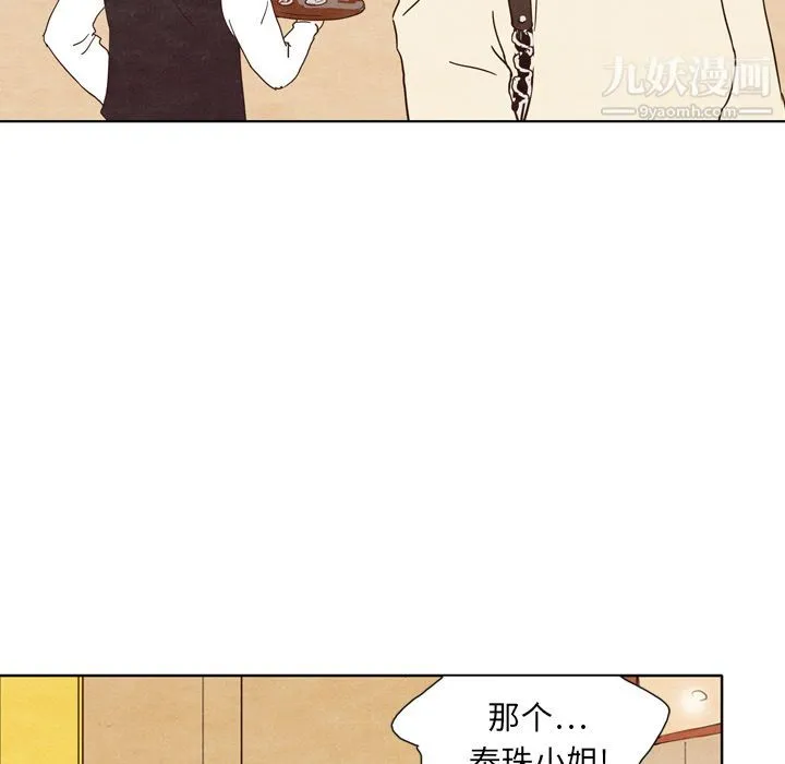 泰珠小姐的完美婚姻生活 第1话 第49页