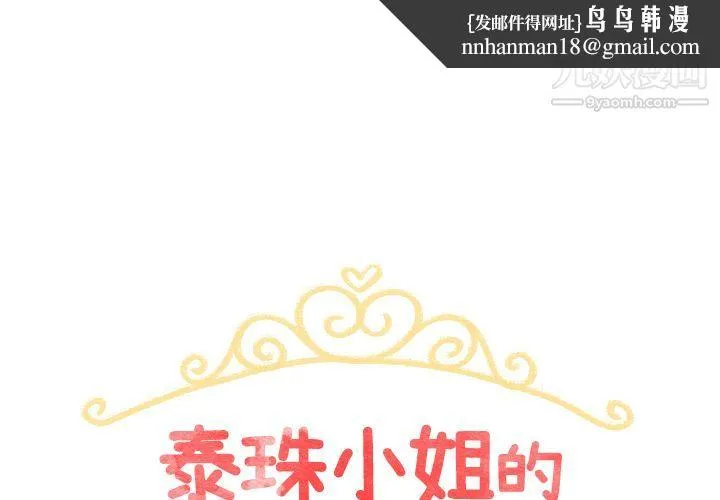 泰珠小姐的完美婚姻生活 第1话 第1页
