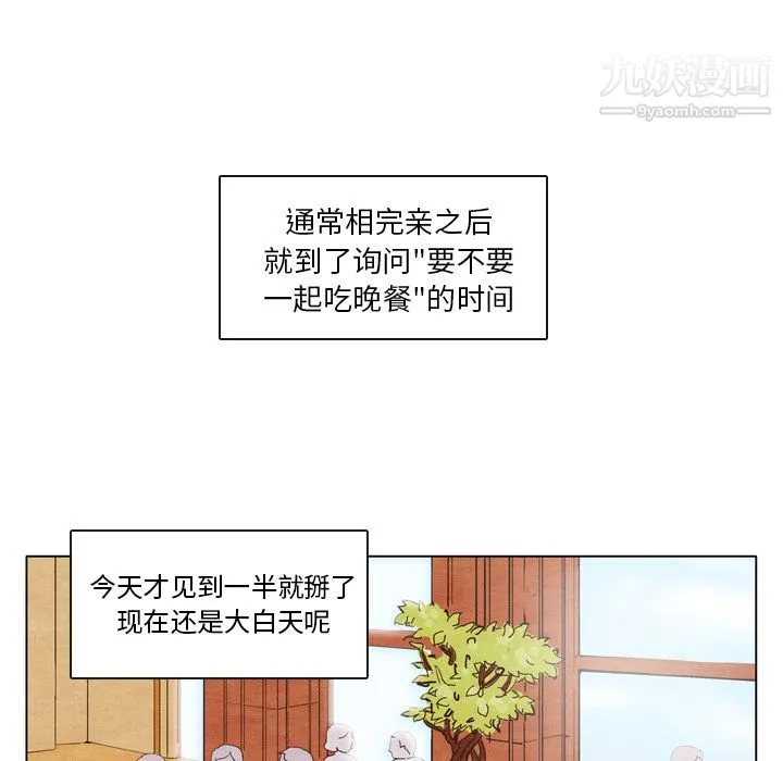 泰珠小姐的完美婚姻生活 第1话 第43页