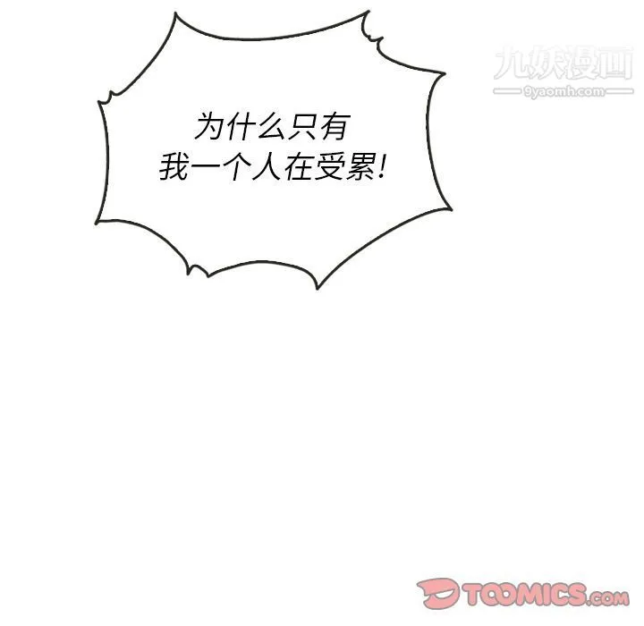 泰珠小姐的完美婚姻生活 第26话 第64页