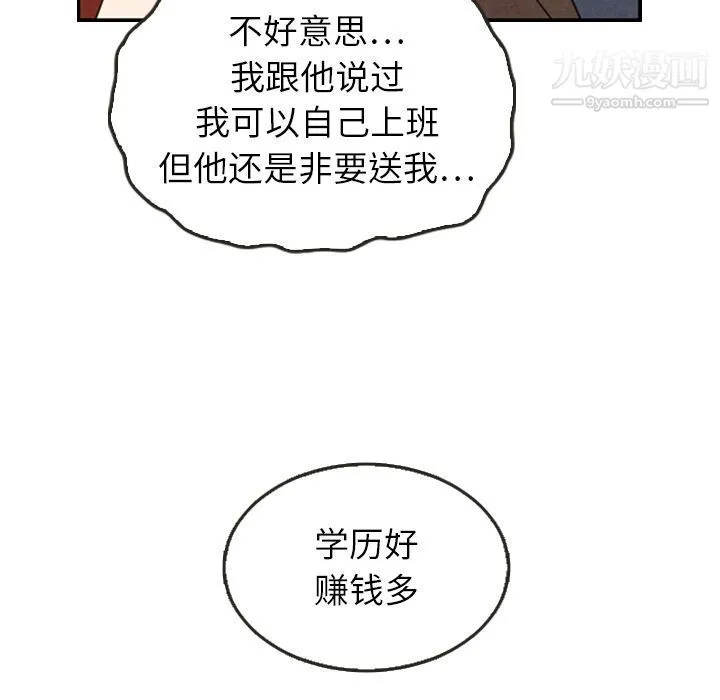 泰珠小姐的完美婚姻生活 第26话 第107页