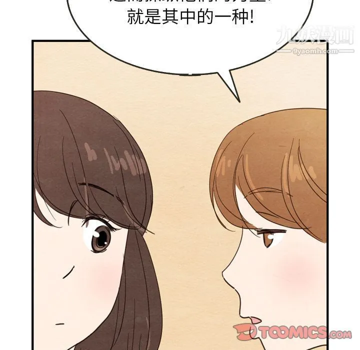 泰珠小姐的完美婚姻生活 第26话 第84页