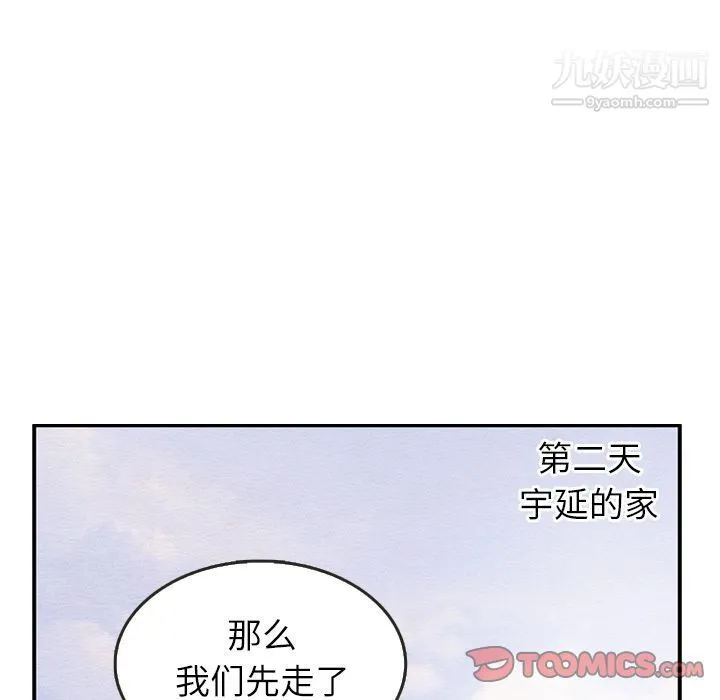 泰珠小姐的完美婚姻生活 第26话 第42页