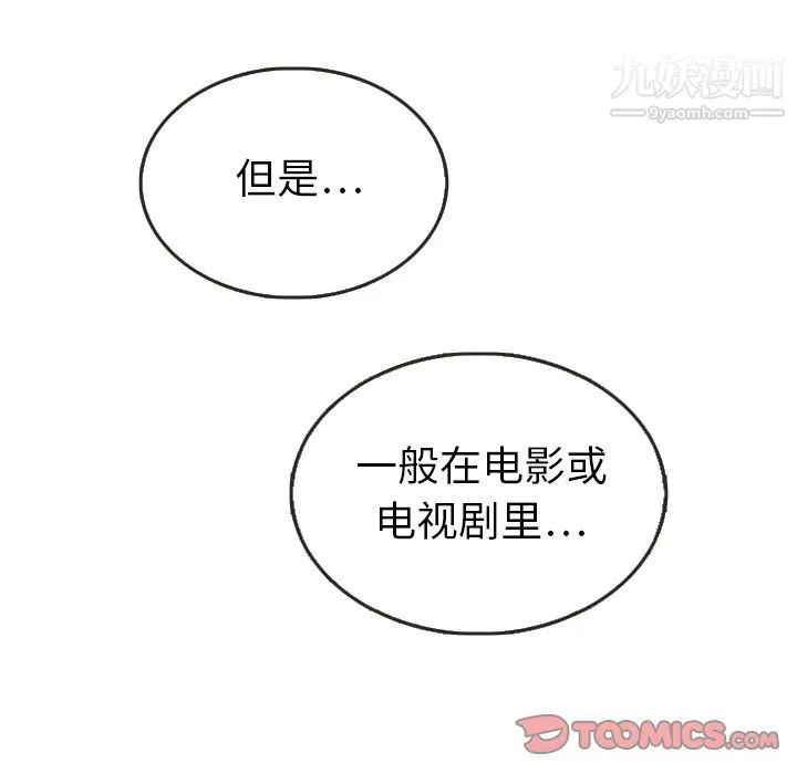 泰珠小姐的完美婚姻生活 第26话 第110页