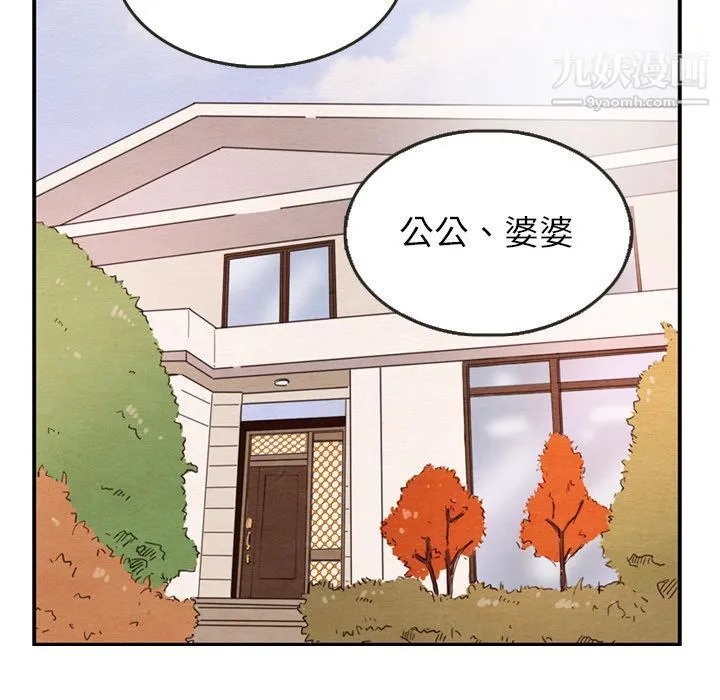 泰珠小姐的完美婚姻生活 第26话 第43页