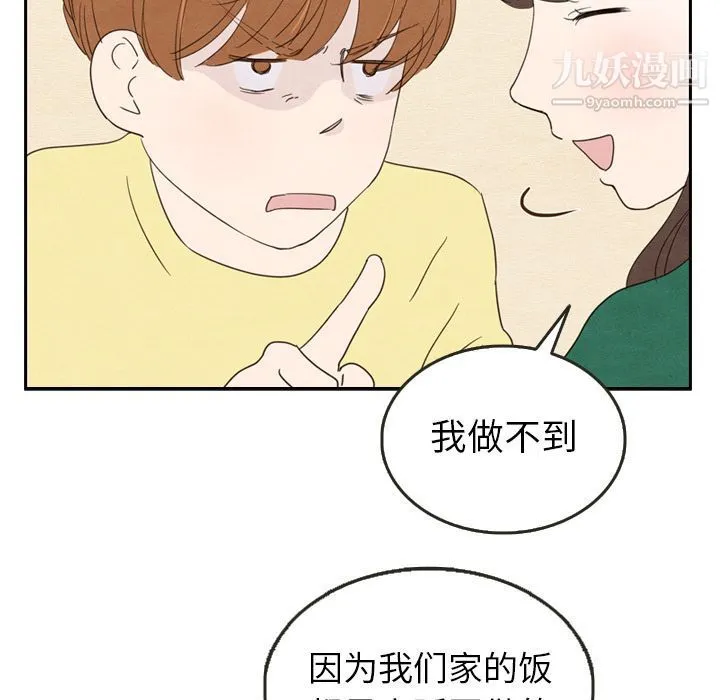 泰珠小姐的完美婚姻生活 第26话 第73页