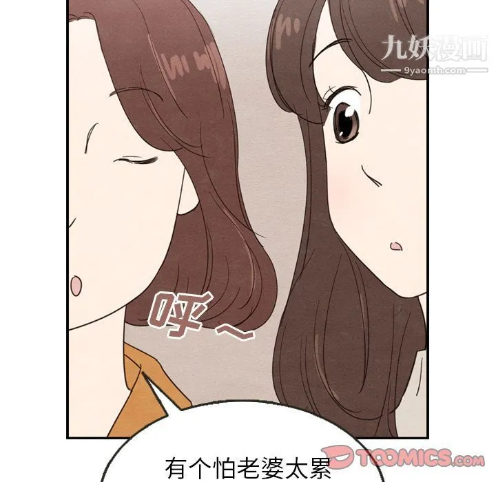 泰珠小姐的完美婚姻生活 第26话 第104页