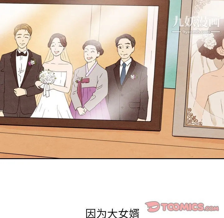 泰珠小姐的完美婚姻生活 第26话 第14页