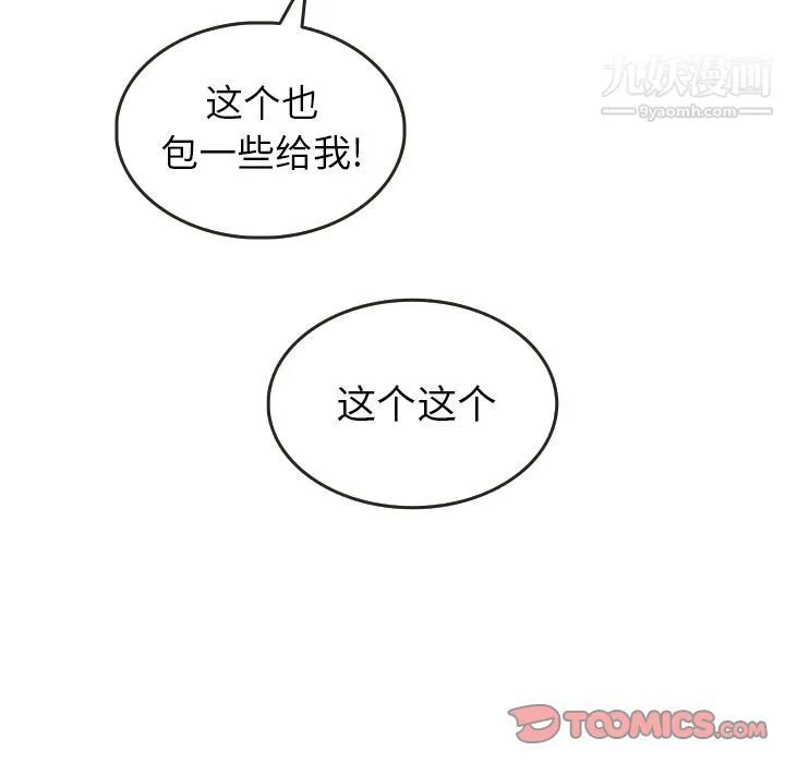 泰珠小姐的完美婚姻生活 第26话 第20页