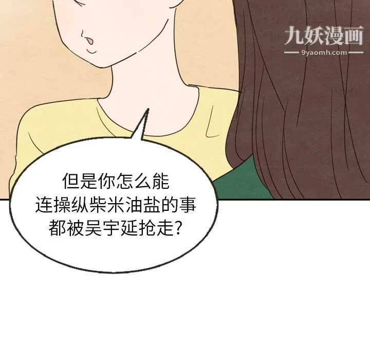 泰珠小姐的完美婚姻生活 第26话 第77页