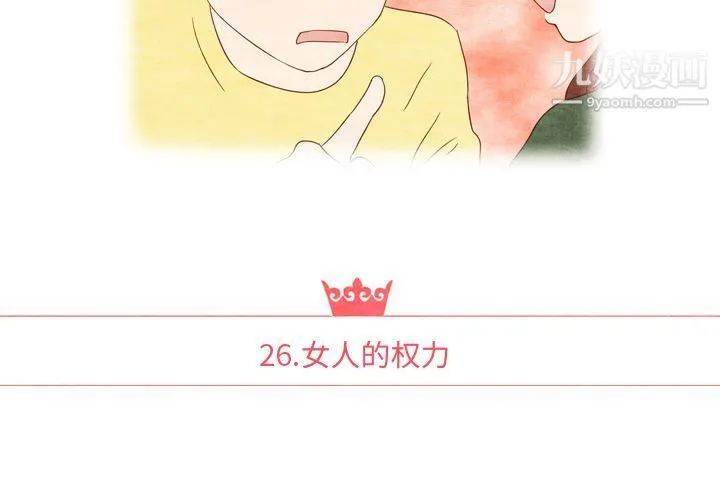 泰珠小姐的完美婚姻生活 第26话 第3页