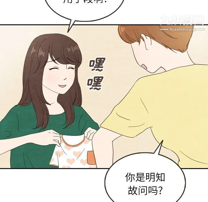 泰珠小姐的完美婚姻生活 第26话 第71页