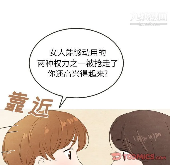泰珠小姐的完美婚姻生活 第26话 第80页