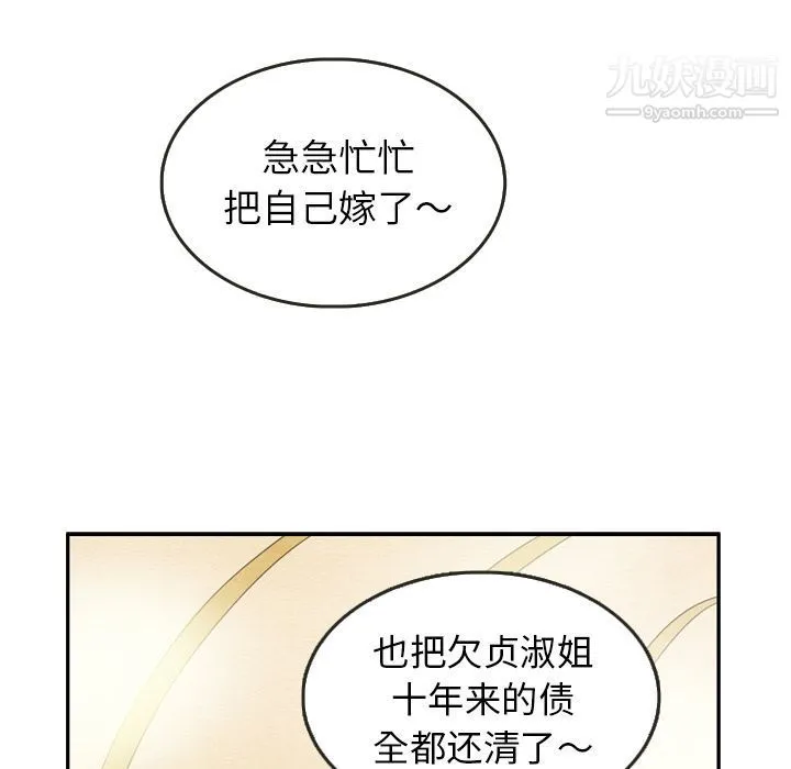 泰珠小姐的完美婚姻生活 第26话 第29页