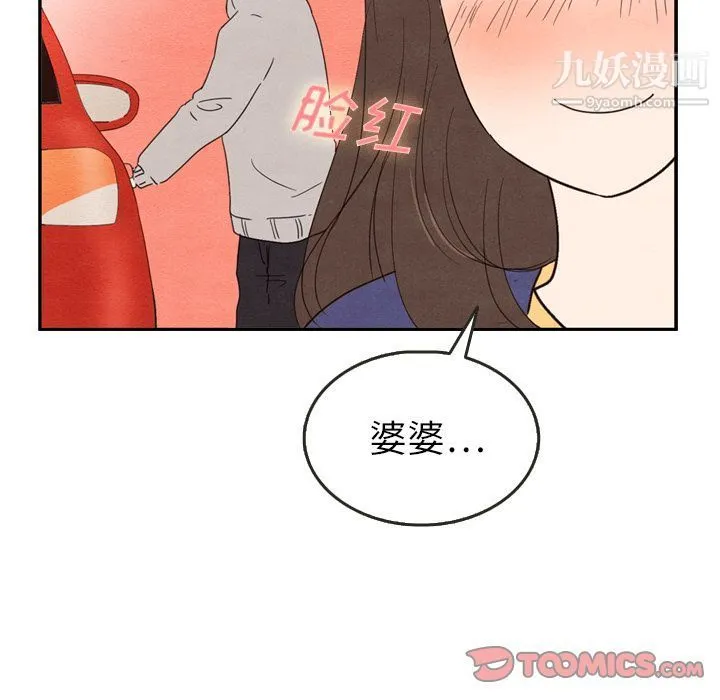 泰珠小姐的完美婚姻生活 第26话 第54页