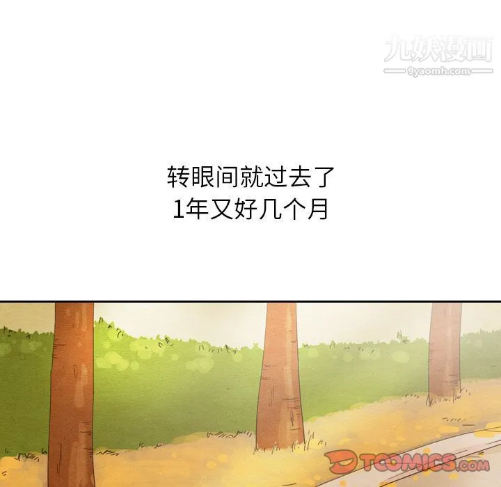 泰珠小姐的完美婚姻生活 第26话 第8页