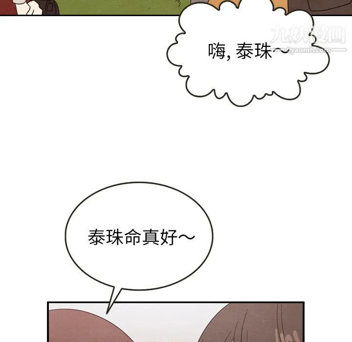 泰珠小姐的完美婚姻生活 第26话 第103页