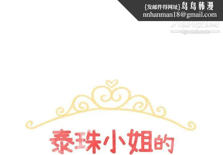 泰珠小姐的完美婚姻生活 第26话 第1页