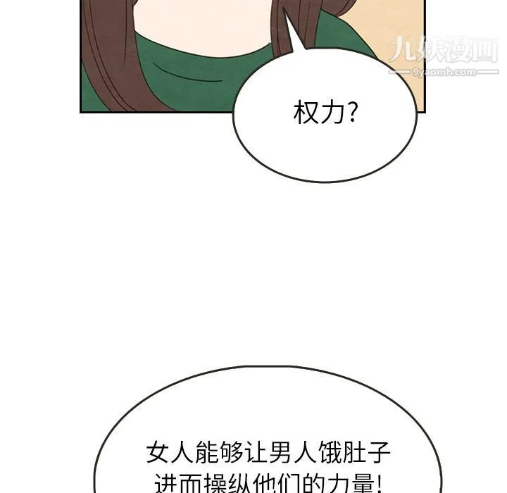 泰珠小姐的完美婚姻生活 第26话 第83页