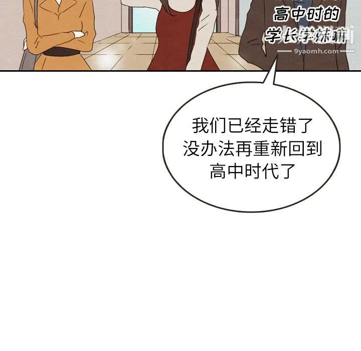 泰珠小姐的完美婚姻生活 第26话 第109页