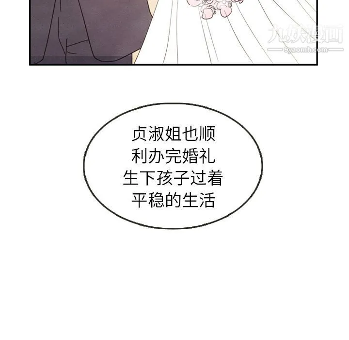 泰珠小姐的完美婚姻生活 第26话 第31页