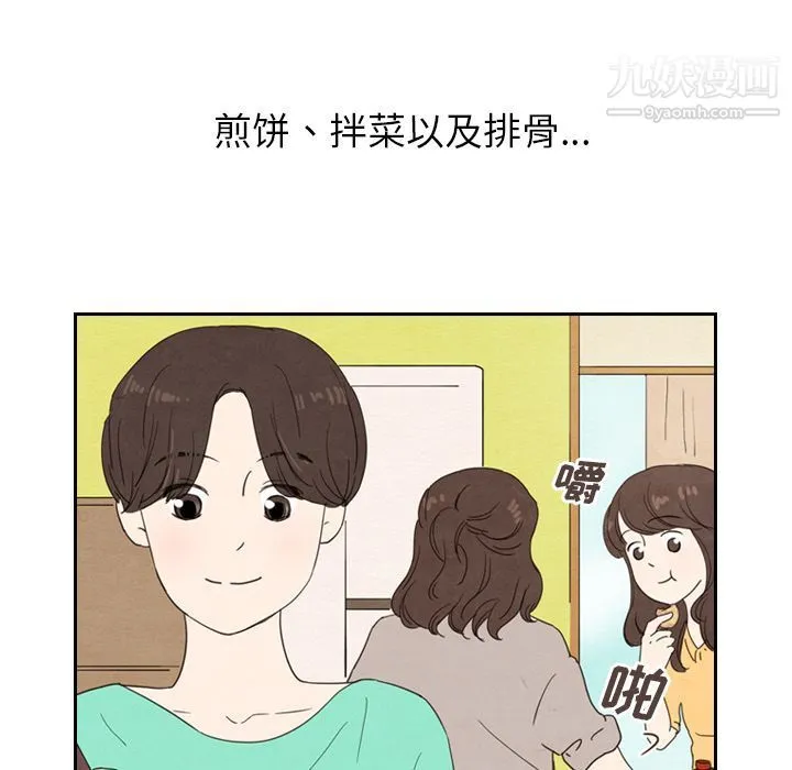 泰珠小姐的完美婚姻生活 第26话 第17页