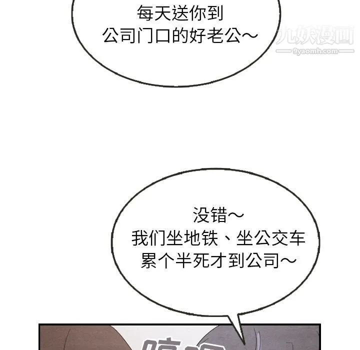 泰珠小姐的完美婚姻生活 第26话 第105页