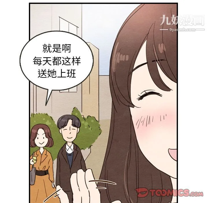 泰珠小姐的完美婚姻生活 第26话 第98页