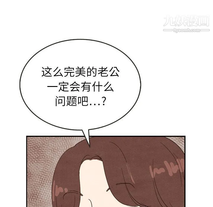 泰珠小姐的完美婚姻生活 第26话 第111页