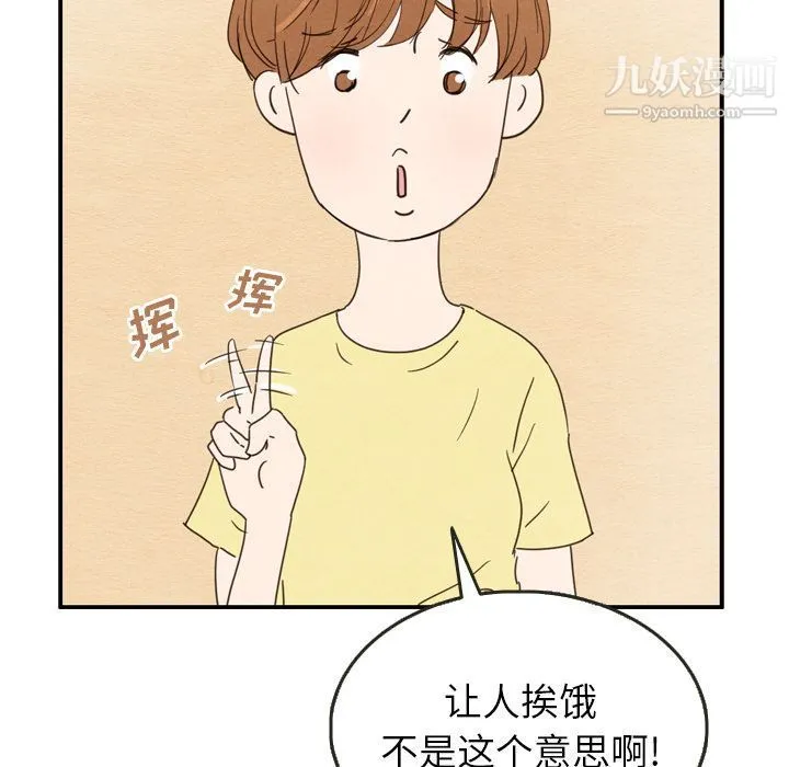 泰珠小姐的完美婚姻生活 第26话 第75页
