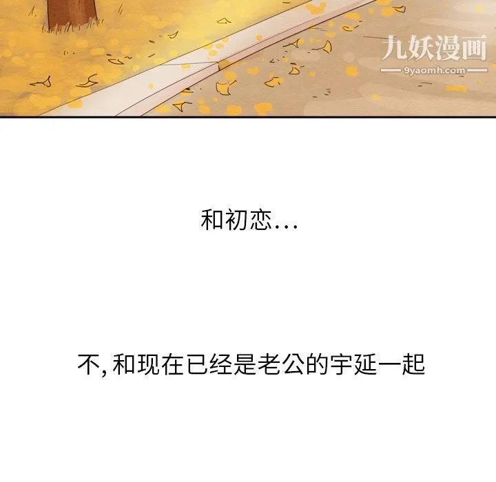 泰珠小姐的完美婚姻生活 第26话 第9页