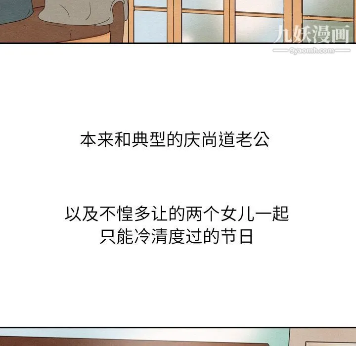 泰珠小姐的完美婚姻生活 第26话 第13页
