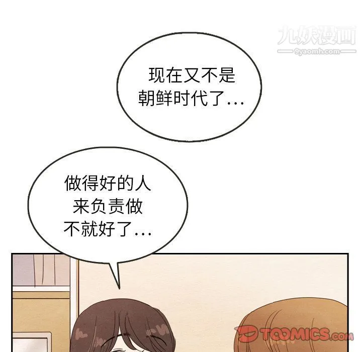泰珠小姐的完美婚姻生活 第26话 第78页