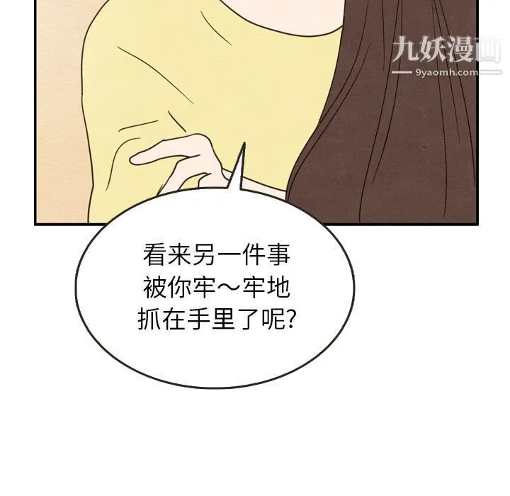 泰珠小姐的完美婚姻生活 第26话 第87页