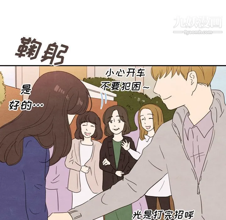 泰珠小姐的完美婚姻生活 第26话 第55页